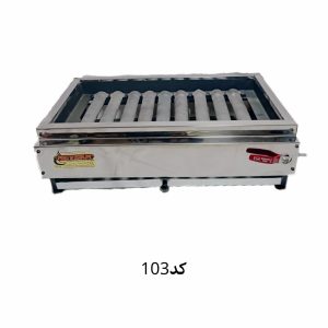 کباب پز استیل ساده میثم سایز 60