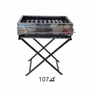 کباب پز پایه دار استیل سایز 60